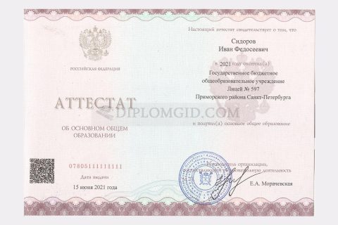 аттестат за 9 класс 2021-2024 с qr кодом